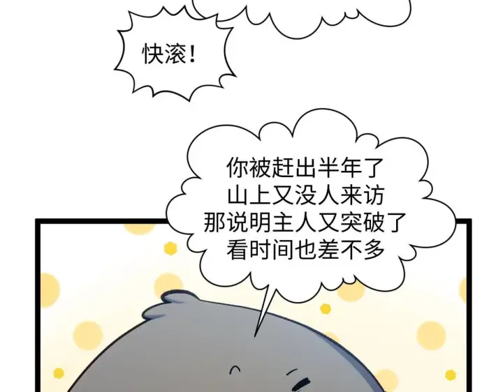 《顶级气运，悄悄修炼千年》229 轮回真仙境图133