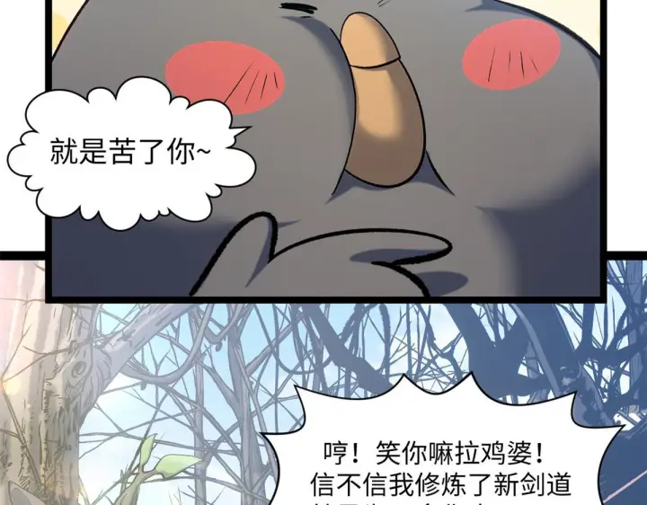 《顶级气运，悄悄修炼千年》229 轮回真仙境图134