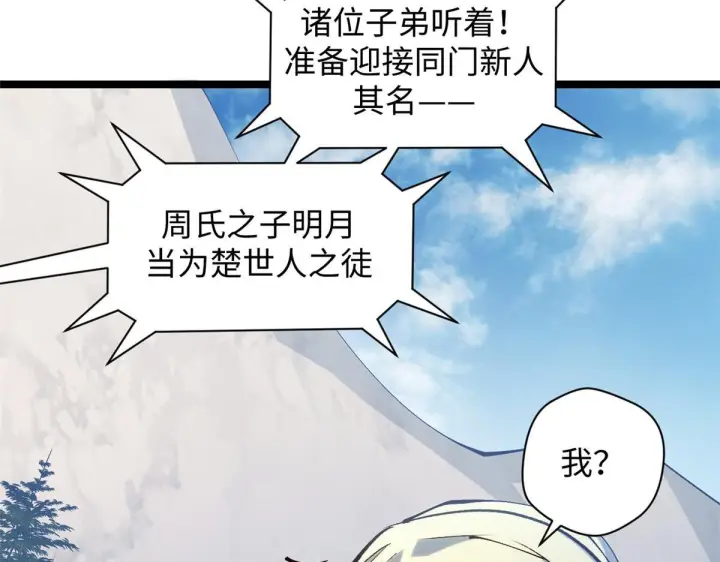 《顶级气运，悄悄修炼千年》229 轮回真仙境图147