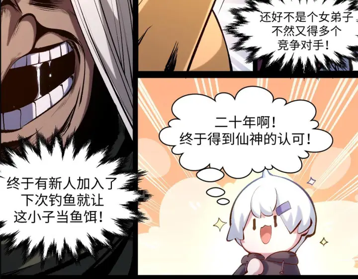 《顶级气运，悄悄修炼千年》229 轮回真仙境图165