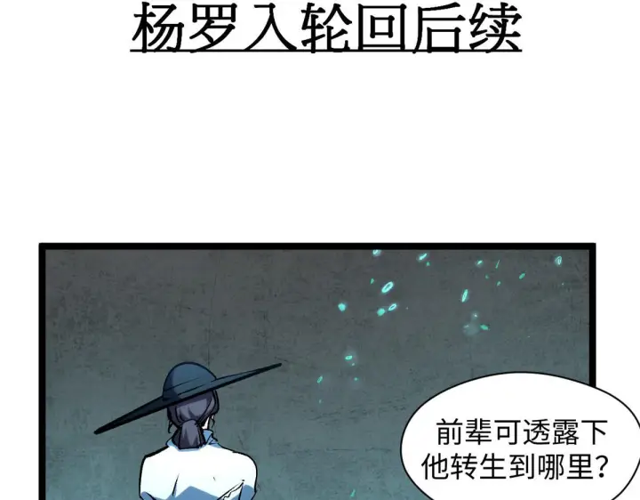 《顶级气运，悄悄修炼千年》229 轮回真仙境图176