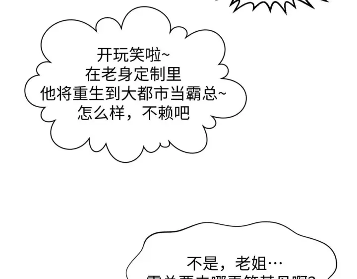 《顶级气运，悄悄修炼千年》229 轮回真仙境图178