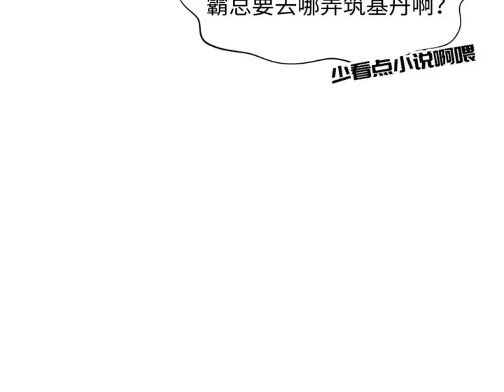 《顶级气运，悄悄修炼千年》229 轮回真仙境图179