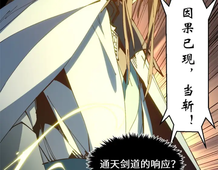 《顶级气运，悄悄修炼千年》229 轮回真仙境图22