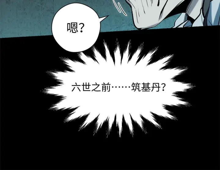 《顶级气运，悄悄修炼千年》229 轮回真仙境图25