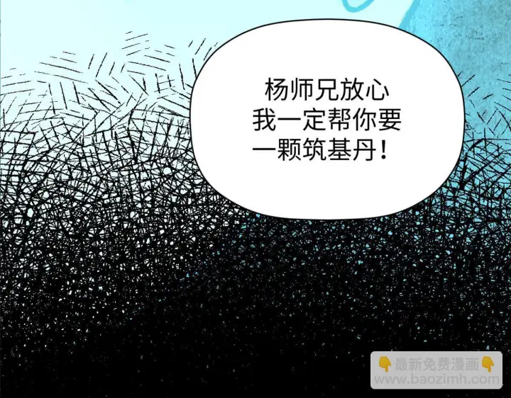 《顶级气运，悄悄修炼千年》229 轮回真仙境图36