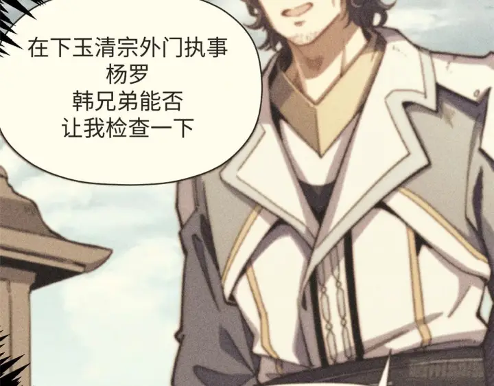 《顶级气运，悄悄修炼千年》229 轮回真仙境图39