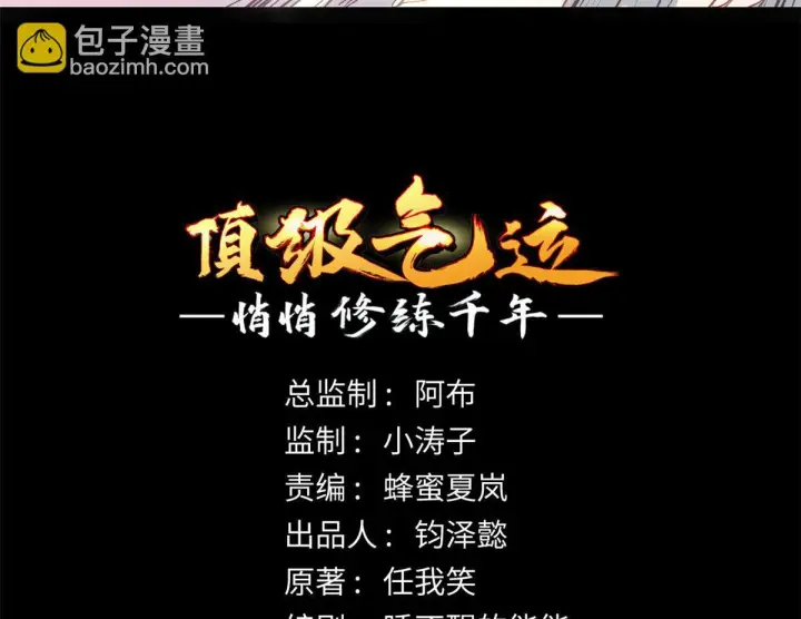 《顶级气运，悄悄修炼千年》229 轮回真仙境图4
