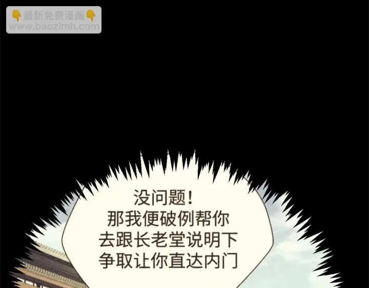 《顶级气运，悄悄修炼千年》229 轮回真仙境图44