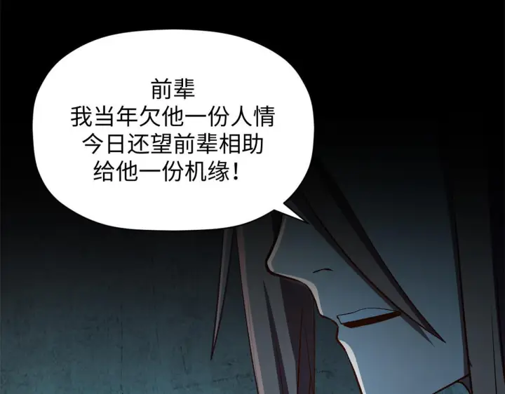《顶级气运，悄悄修炼千年》229 轮回真仙境图48