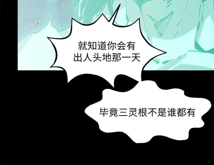 《顶级气运，悄悄修炼千年》229 轮回真仙境图72