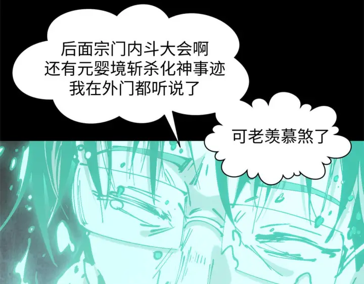 《顶级气运，悄悄修炼千年》229 轮回真仙境图73