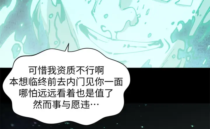 《顶级气运，悄悄修炼千年》229 轮回真仙境图74