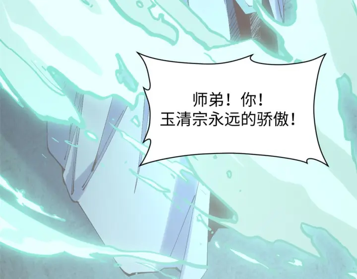 《顶级气运，悄悄修炼千年》229 轮回真仙境图77