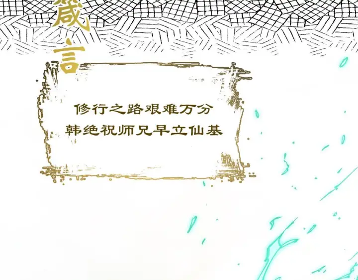 《顶级气运，悄悄修炼千年》229 轮回真仙境图79