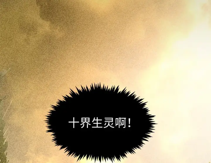 《顶级气运，悄悄修炼千年》229 轮回真仙境图8
