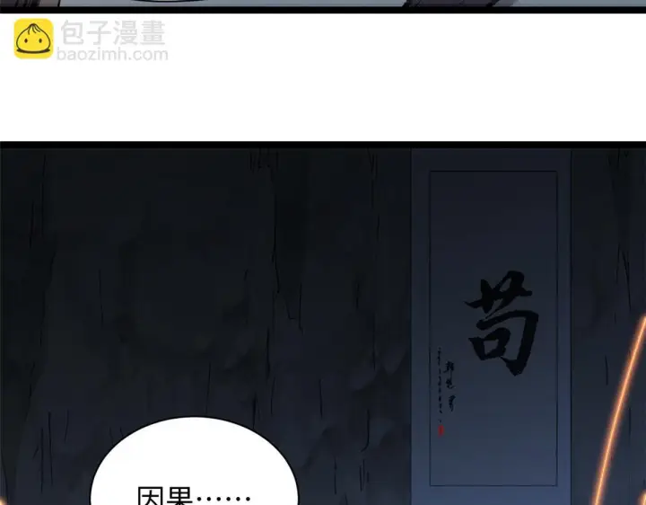 《顶级气运，悄悄修炼千年》229 轮回真仙境图87