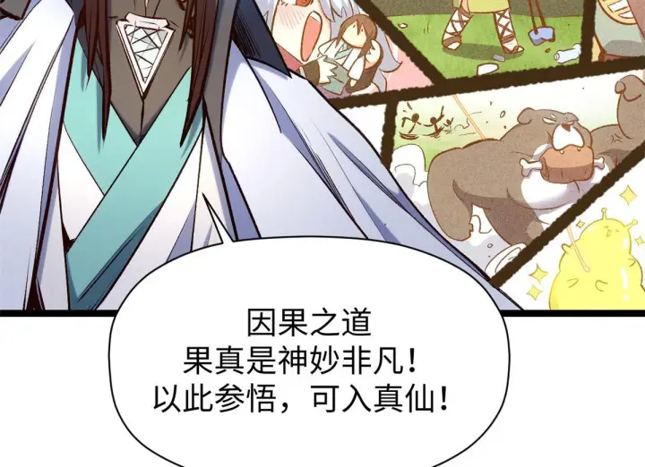 《顶级气运，悄悄修炼千年》229 轮回真仙境图96