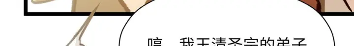 《顶级气运，悄悄修炼千年》230 不死大帝图102