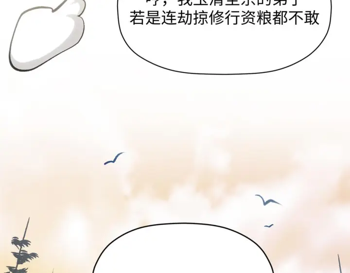 《顶级气运，悄悄修炼千年》230 不死大帝图103