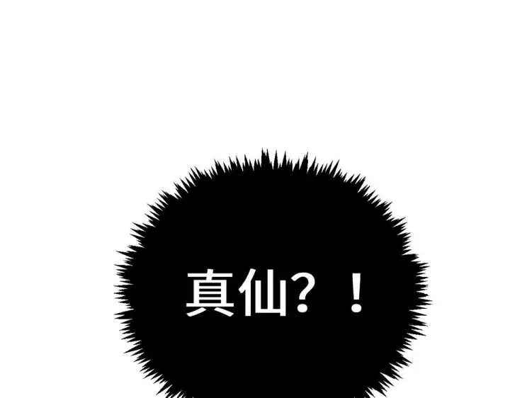 《顶级气运，悄悄修炼千年》230 不死大帝图118