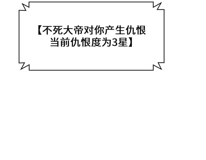 《顶级气运，悄悄修炼千年》230 不死大帝图152