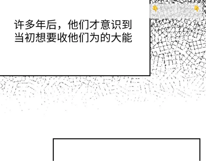《顶级气运，悄悄修炼千年》230 不死大帝图162