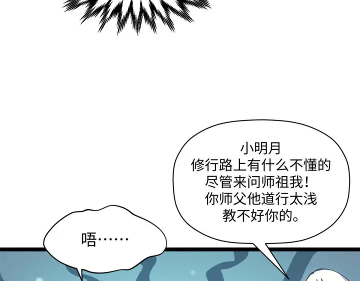 《顶级气运，悄悄修炼千年》230 不死大帝图18