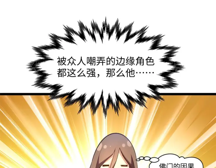 《顶级气运，悄悄修炼千年》230 不死大帝图28