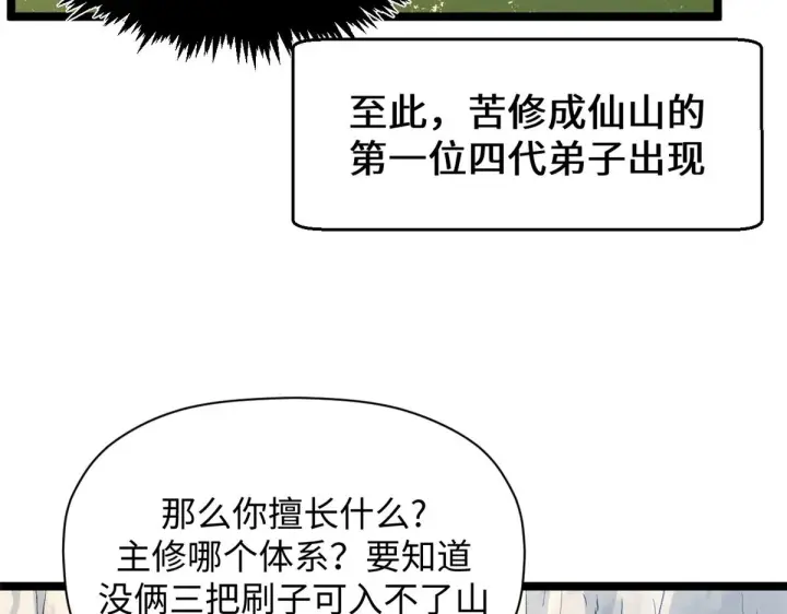 《顶级气运，悄悄修炼千年》230 不死大帝图33