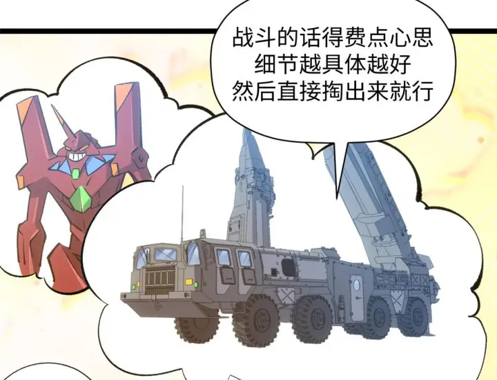 《顶级气运，悄悄修炼千年》230 不死大帝图46