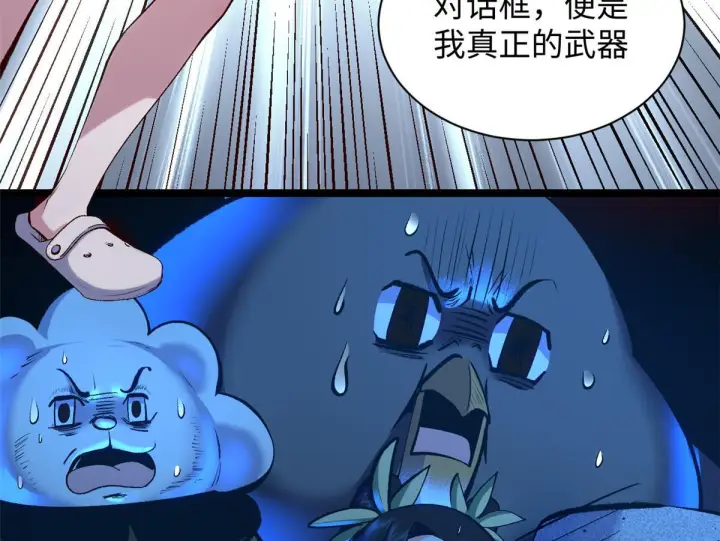 《顶级气运，悄悄修炼千年》230 不死大帝图56