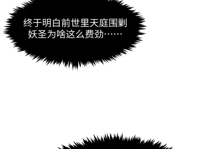 《顶级气运，悄悄修炼千年》230 不死大帝图63