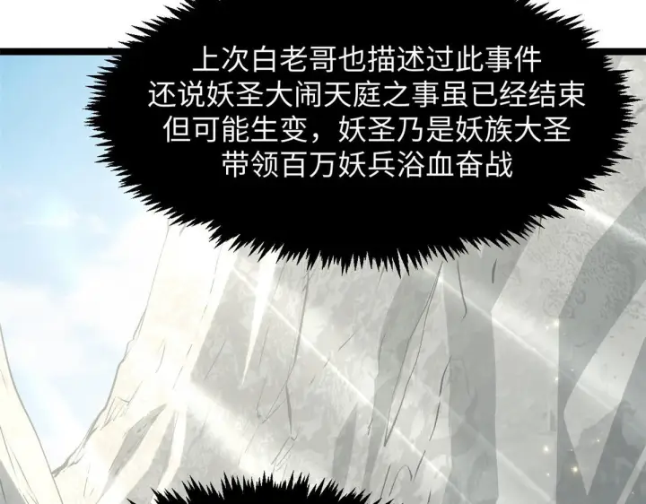 《顶级气运，悄悄修炼千年》230 不死大帝图64