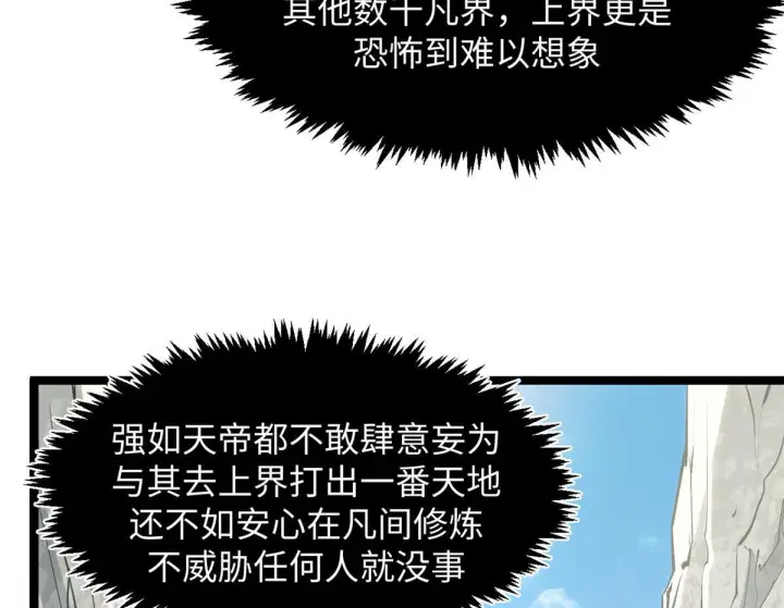 《顶级气运，悄悄修炼千年》230 不死大帝图67