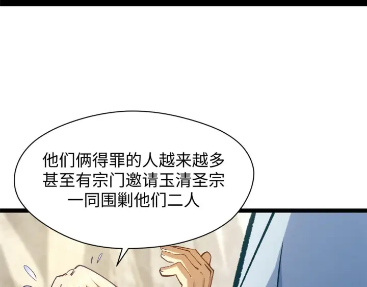 《顶级气运，悄悄修炼千年》230 不死大帝图81