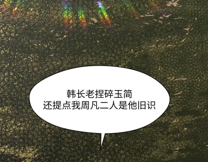 《顶级气运，悄悄修炼千年》230 不死大帝图98