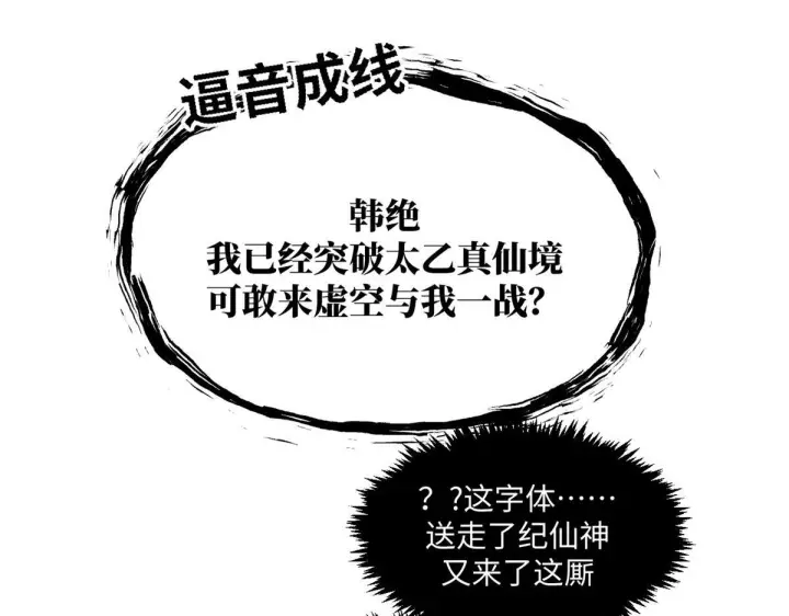 《顶级气运，悄悄修炼千年》231 轮回神瞳图119