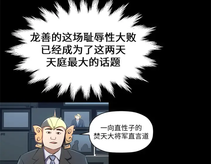 《顶级气运，悄悄修炼千年》231 轮回神瞳图133