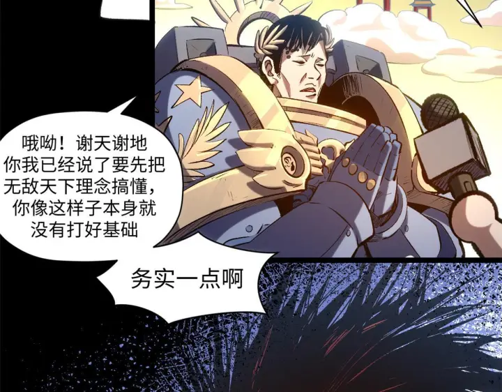 《顶级气运，悄悄修炼千年》231 轮回神瞳图137