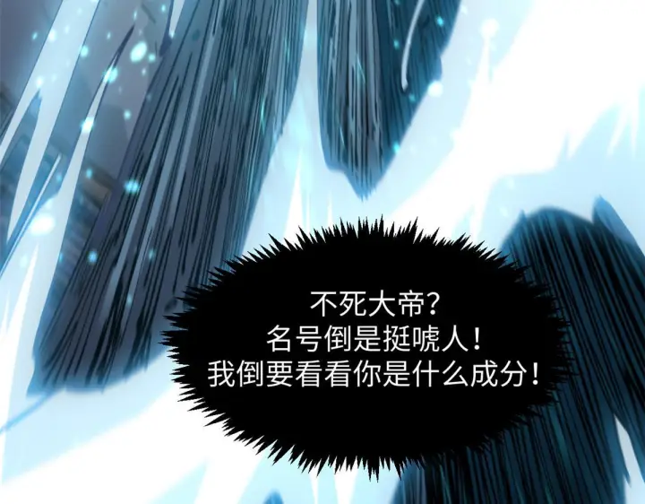 《顶级气运，悄悄修炼千年》231 轮回神瞳图14