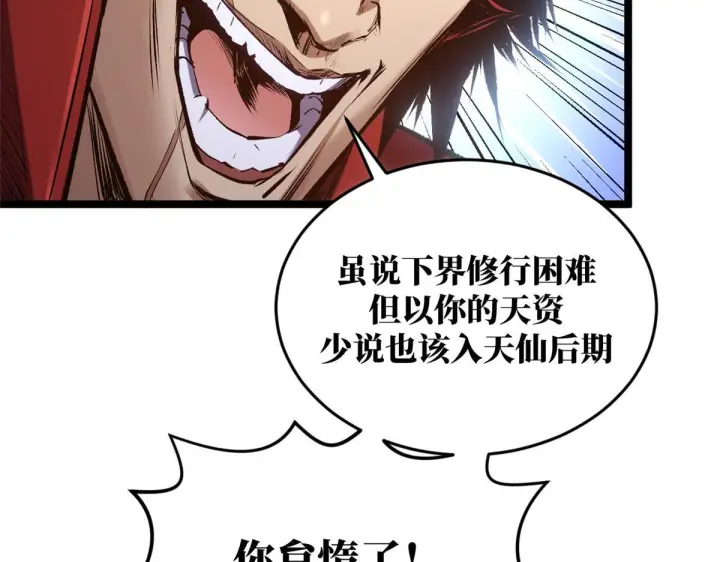 《顶级气运，悄悄修炼千年》231 轮回神瞳图148