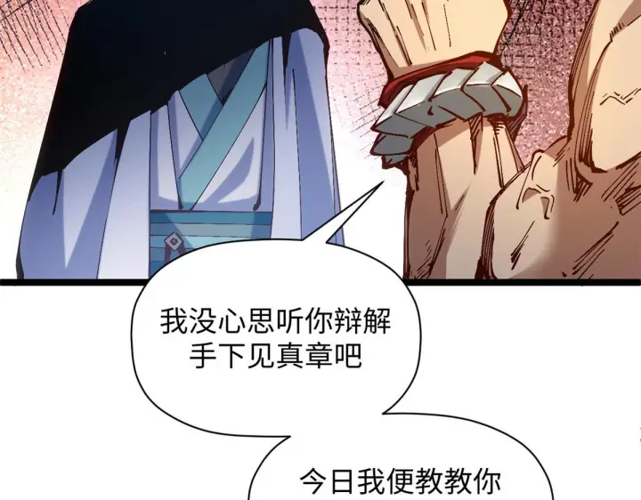《顶级气运，悄悄修炼千年》231 轮回神瞳图152
