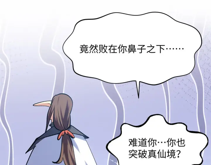 《顶级气运，悄悄修炼千年》231 轮回神瞳图165
