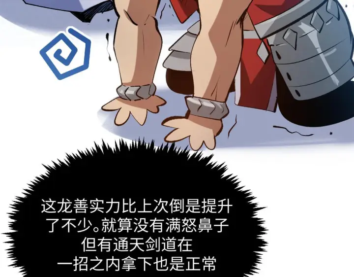 《顶级气运，悄悄修炼千年》231 轮回神瞳图168