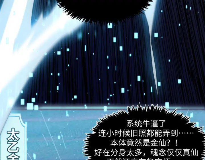 《顶级气运，悄悄修炼千年》231 轮回神瞳图17