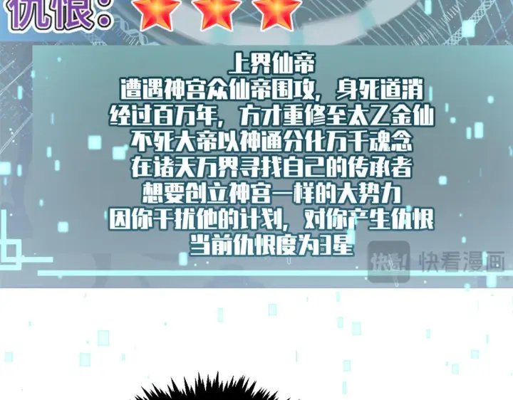 《顶级气运，悄悄修炼千年》231 轮回神瞳图20