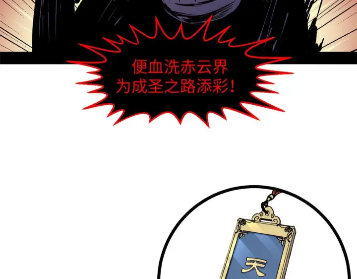 《顶级气运，悄悄修炼千年》231 轮回神瞳图26