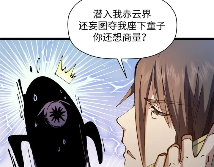 《顶级气运，悄悄修炼千年》231 轮回神瞳图31