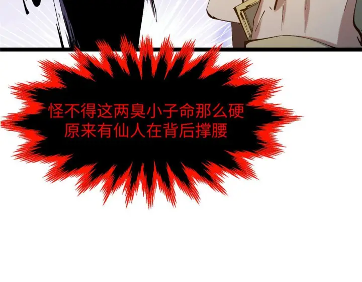 《顶级气运，悄悄修炼千年》231 轮回神瞳图32